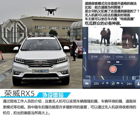 汽車(chē)加掛無(wú)人機 榮威RX5互聯(lián)網(wǎng)外設體驗