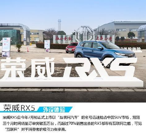 汽車(chē)加掛無(wú)人機 榮威RX5互聯(lián)網(wǎng)外設體驗